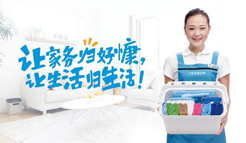 家政保潔服務(wù)公司如何能做到日營(yíng)業(yè)額過(guò)八千萬(wàn)